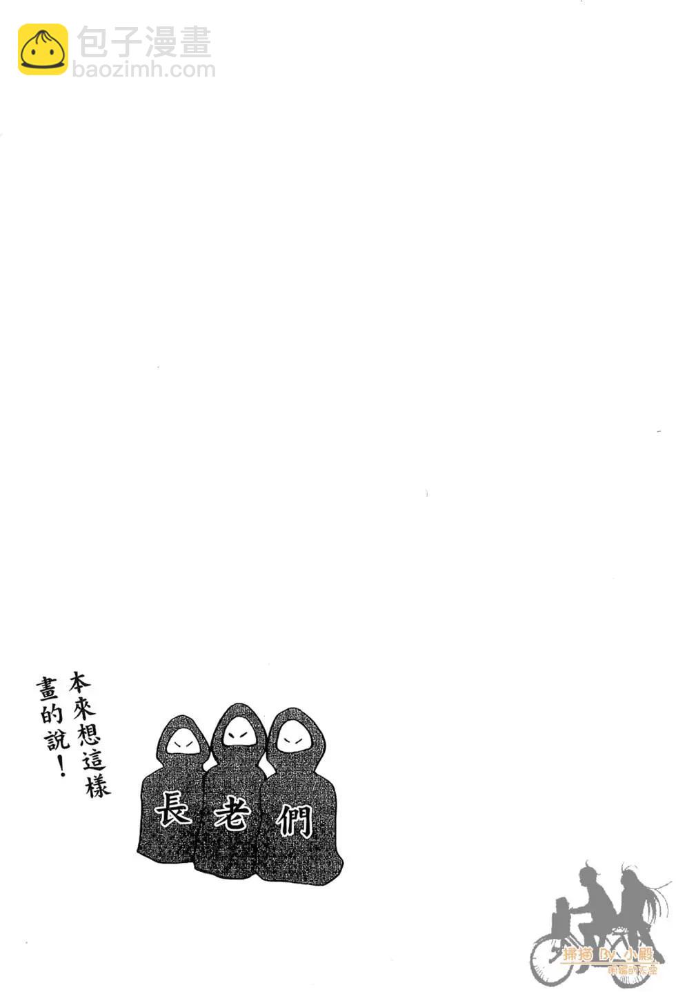 首爾俠客傳 - 第04卷(1/4) - 8