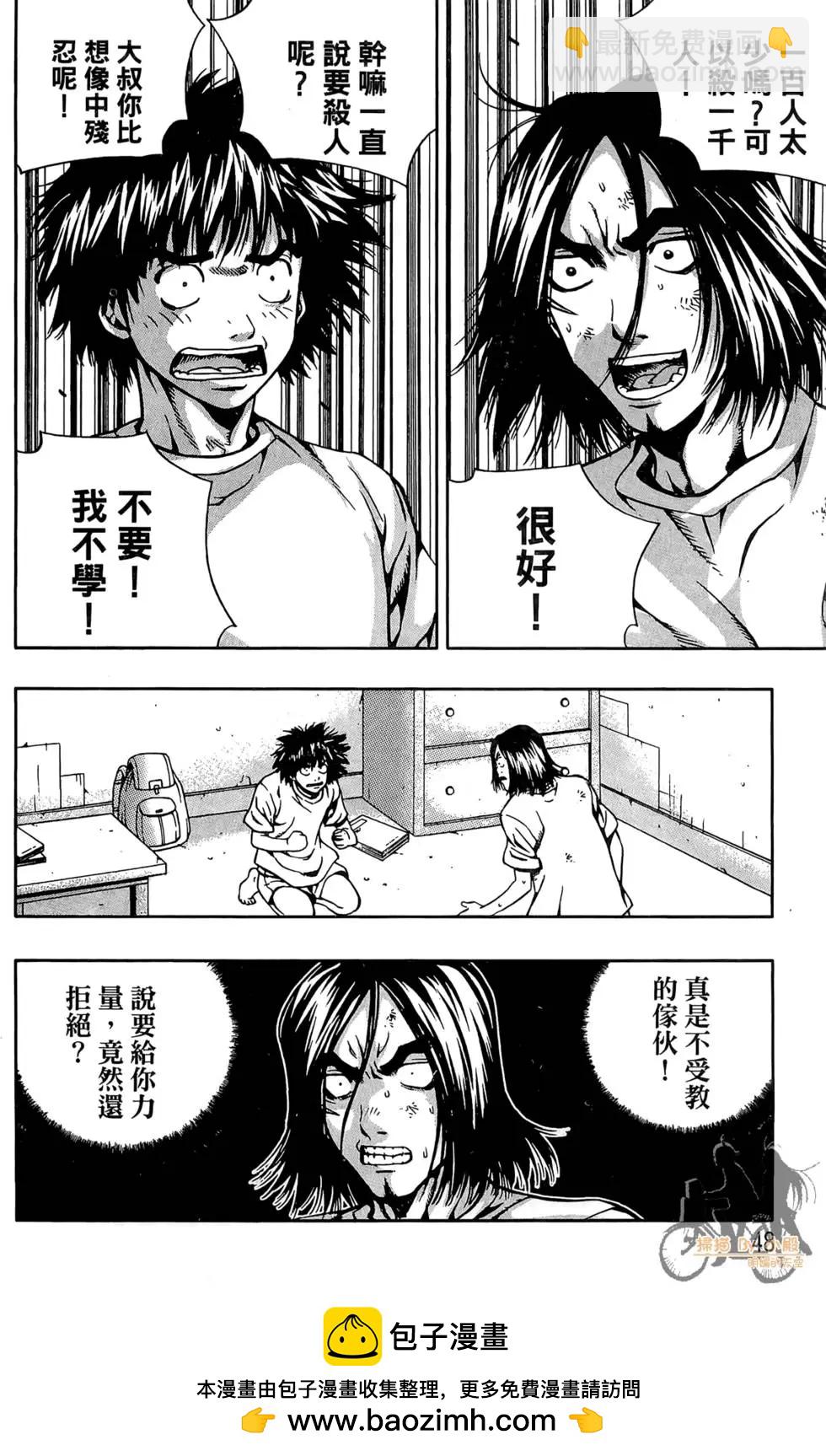 首爾俠客傳 - 第04卷(1/4) - 2