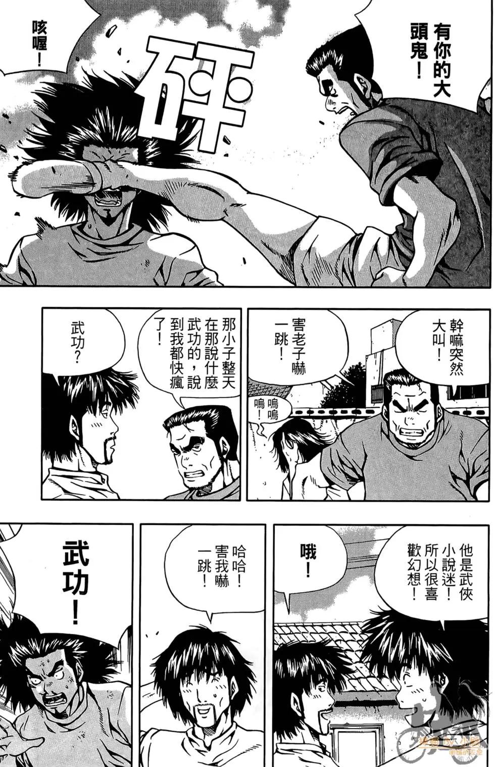 首爾俠客傳 - 第04卷(1/4) - 7