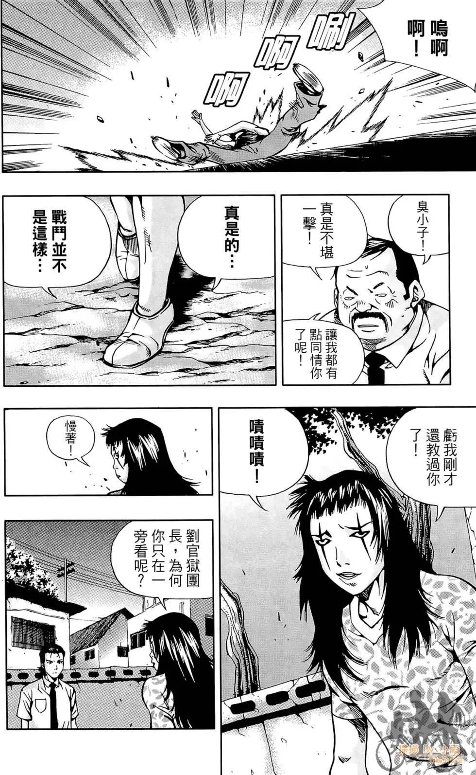 首爾俠客傳 - 第06卷(1/4) - 4