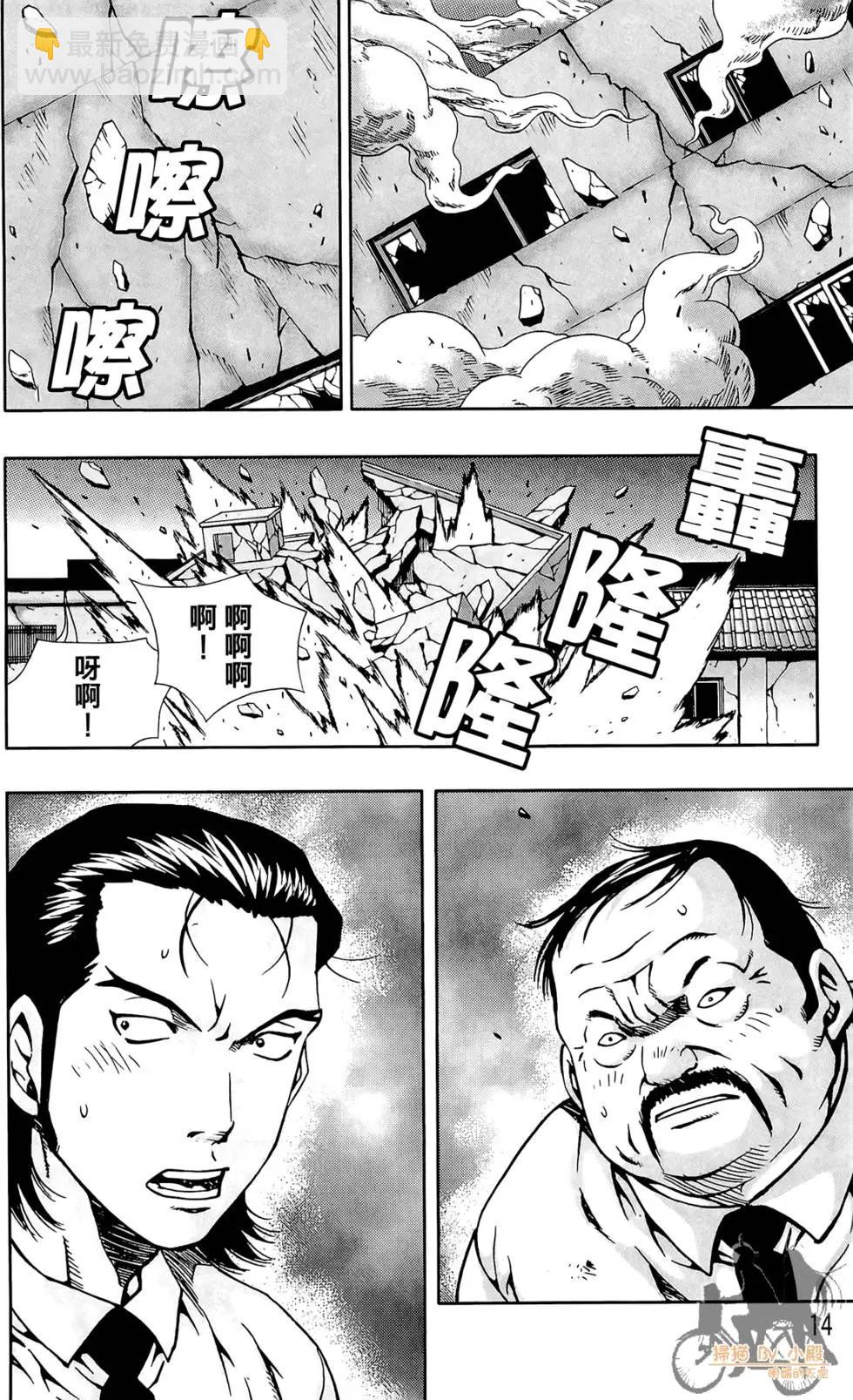 首爾俠客傳 - 第06卷(1/4) - 8