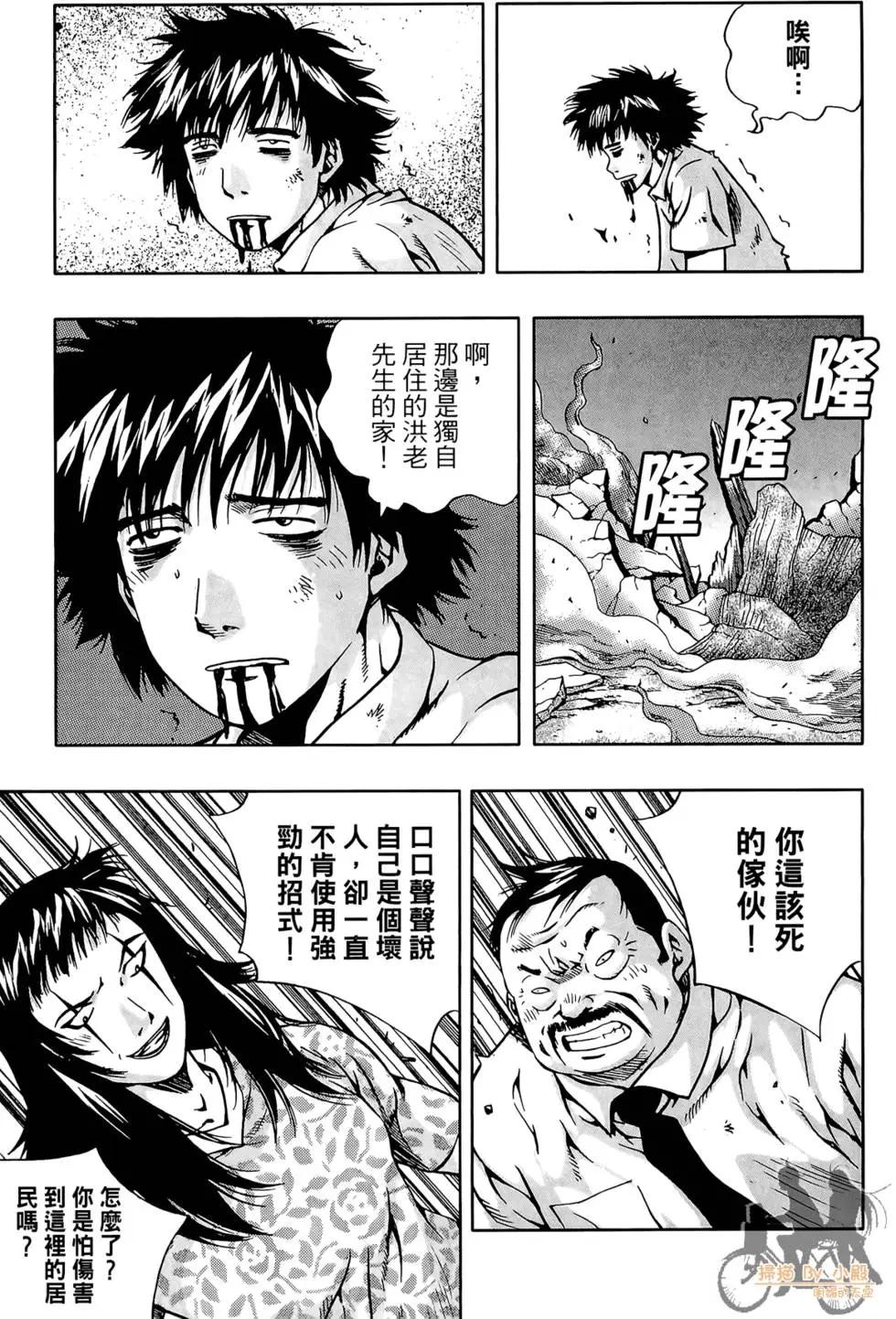 首爾俠客傳 - 第06卷(1/4) - 3
