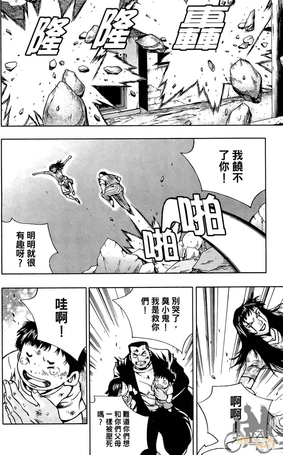 首爾俠客傳 - 第06卷(1/4) - 6