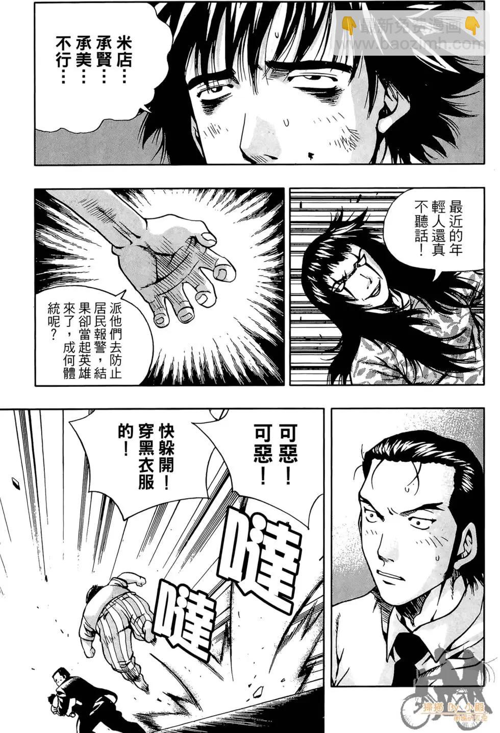 首爾俠客傳 - 第06卷(1/4) - 7