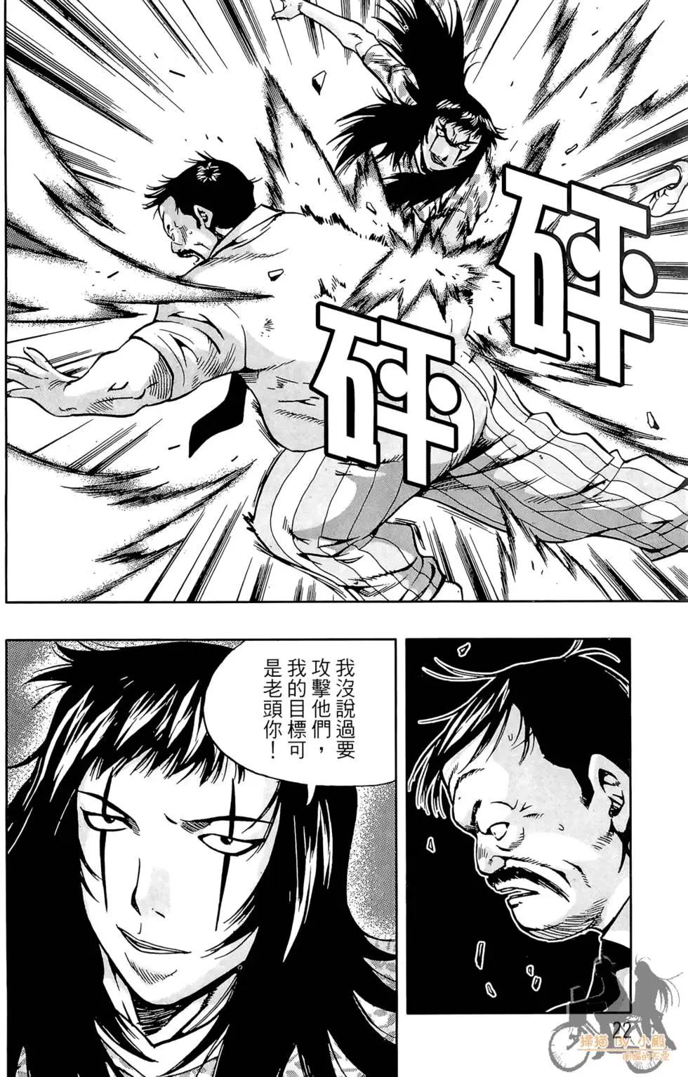 首爾俠客傳 - 第06卷(1/4) - 8