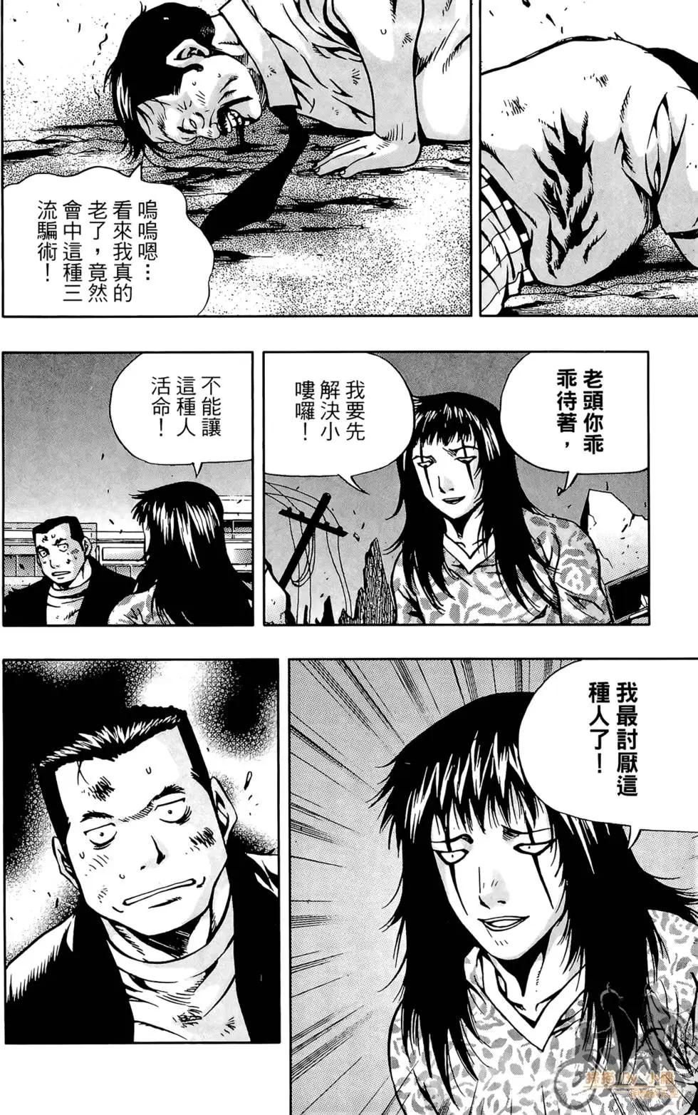 首爾俠客傳 - 第06卷(1/4) - 2
