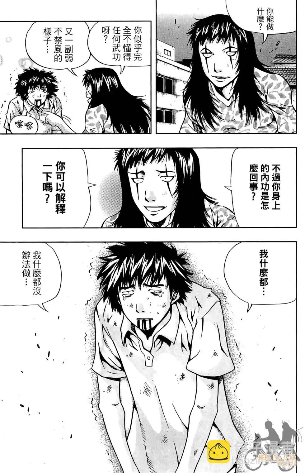 首爾俠客傳 - 第06卷(1/4) - 7