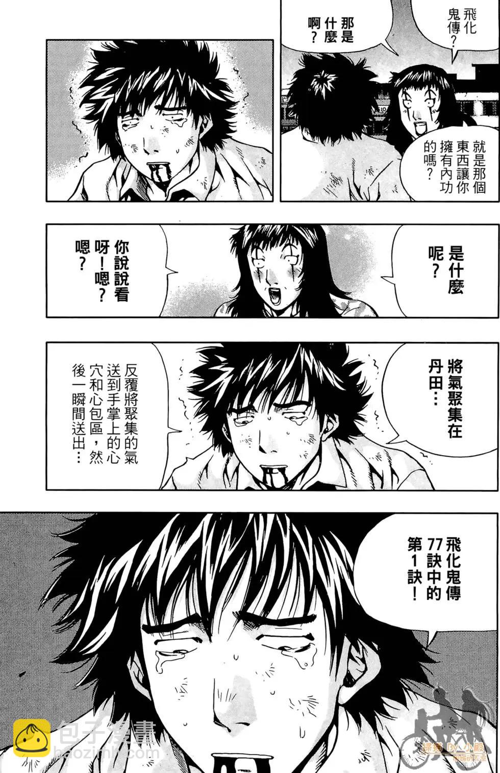 首爾俠客傳 - 第06卷(1/4) - 1