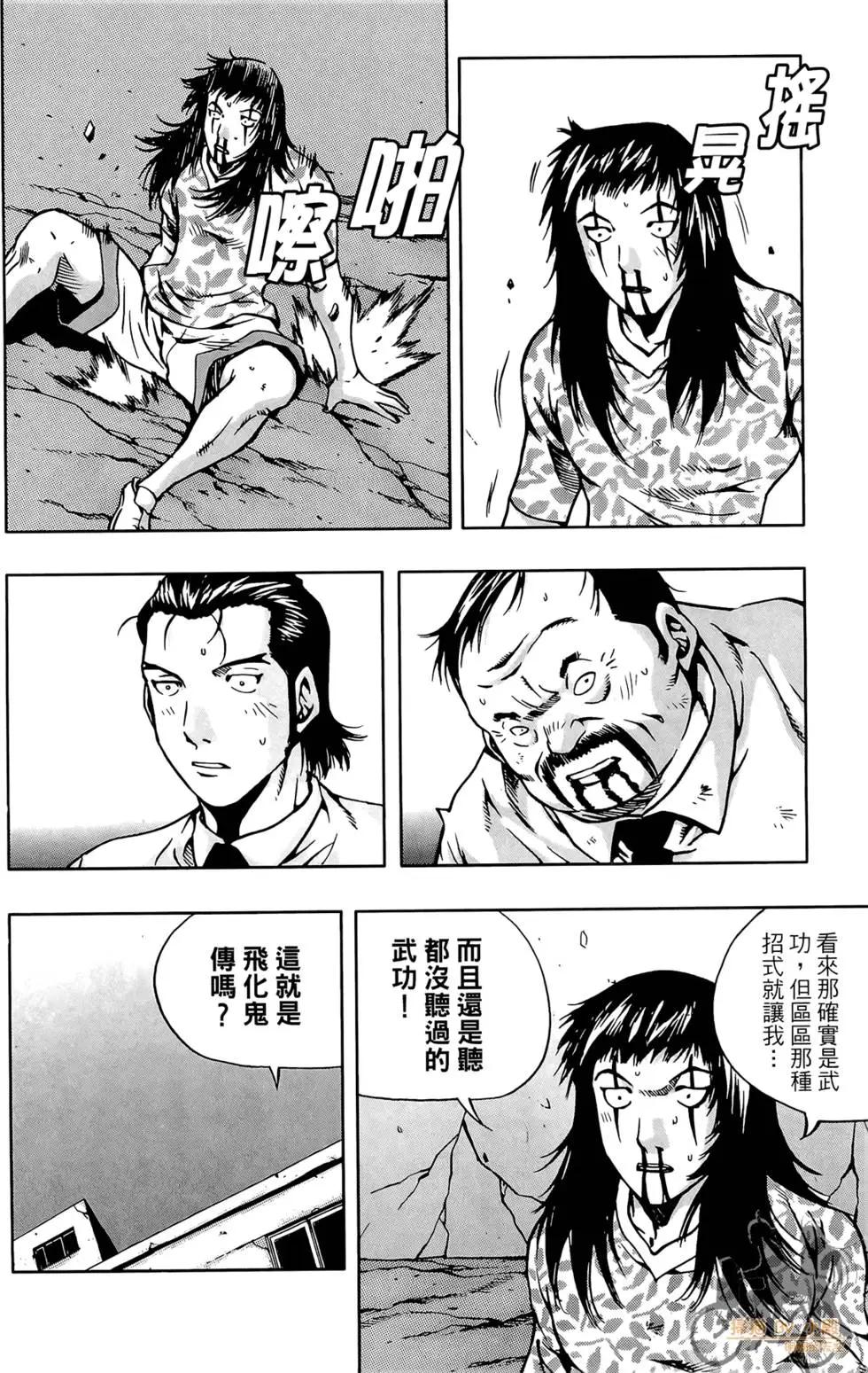 首爾俠客傳 - 第06卷(1/4) - 6