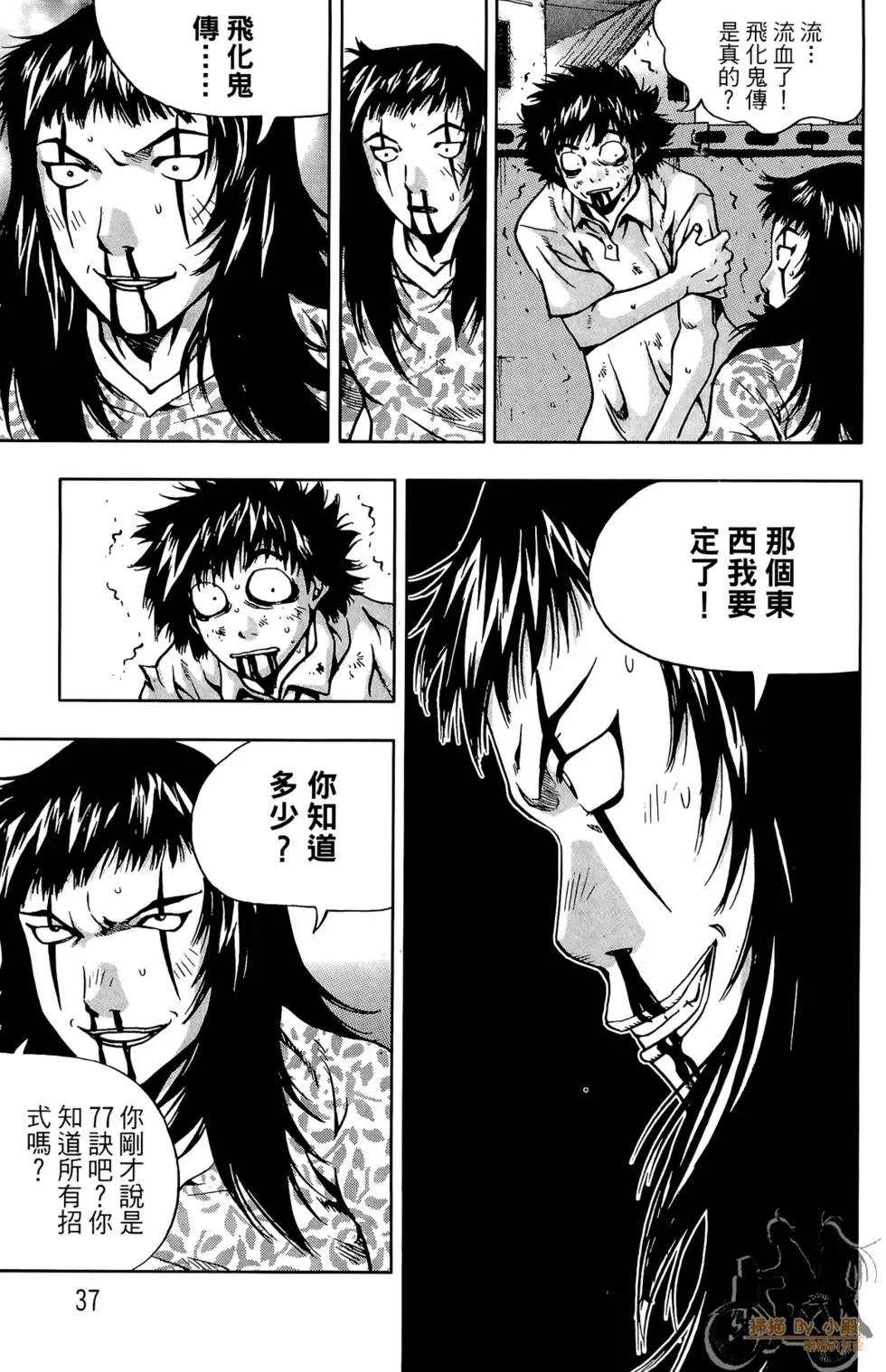 首爾俠客傳 - 第06卷(1/4) - 7