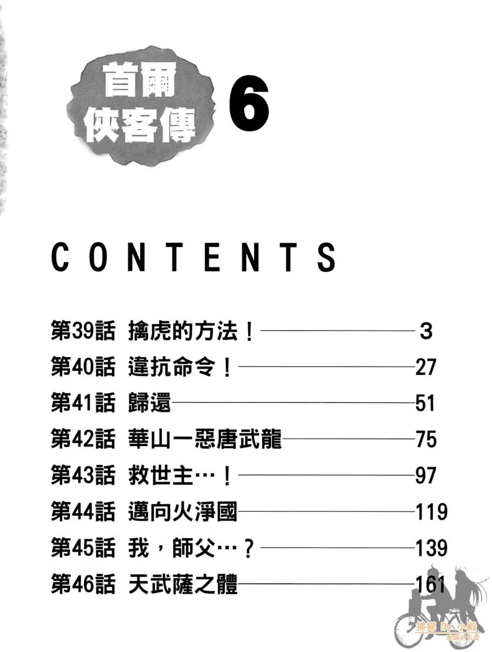 首爾俠客傳 - 第06卷(1/4) - 4