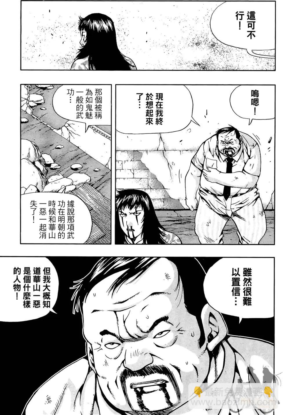 首爾俠客傳 - 第06卷(1/4) - 1