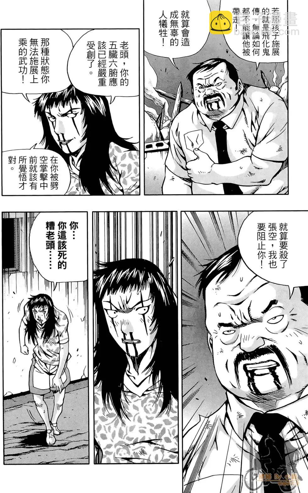 首爾俠客傳 - 第06卷(1/4) - 2