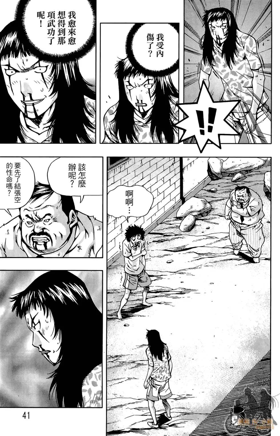 首爾俠客傳 - 第06卷(1/4) - 3