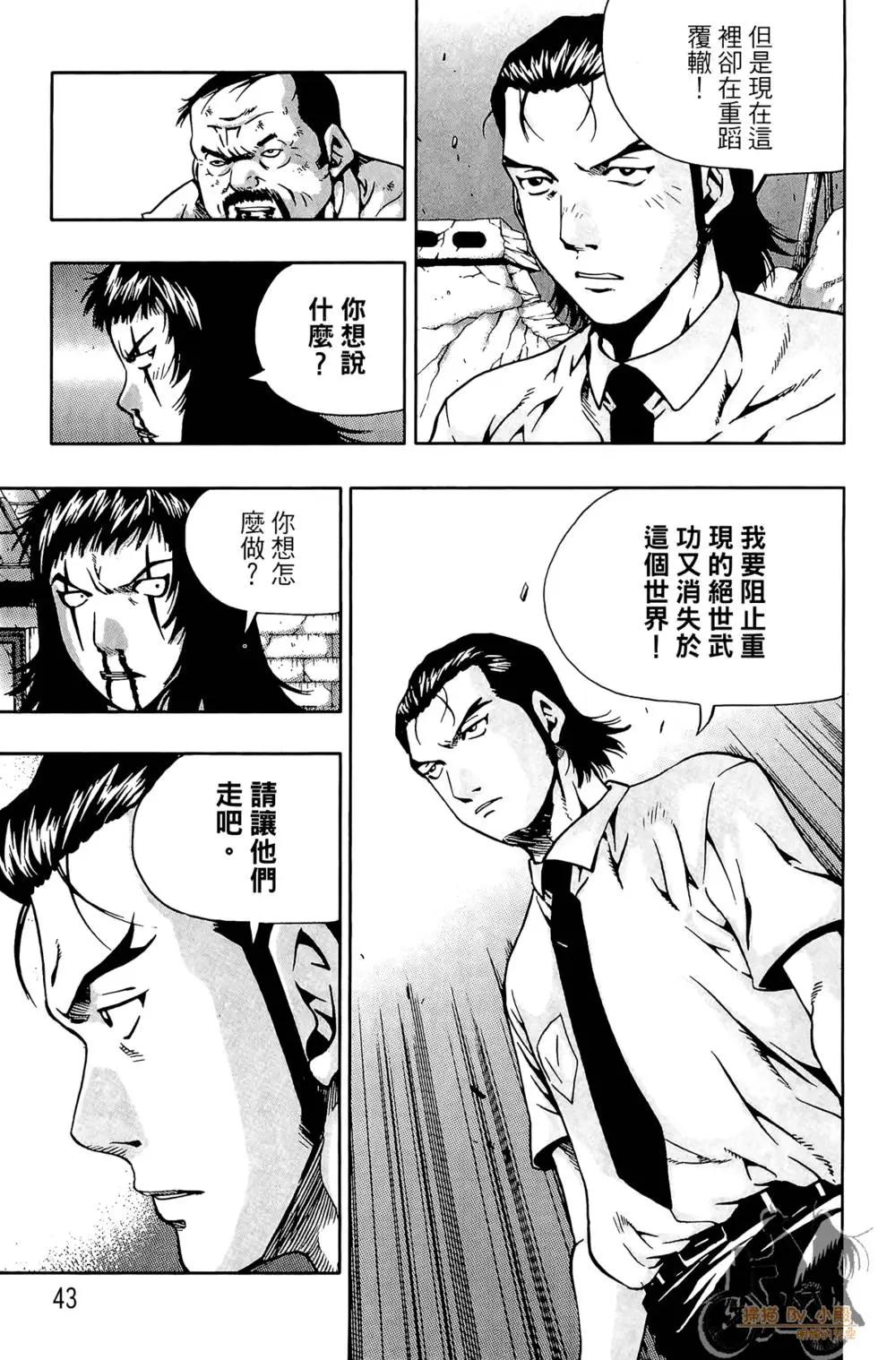 首爾俠客傳 - 第06卷(1/4) - 5