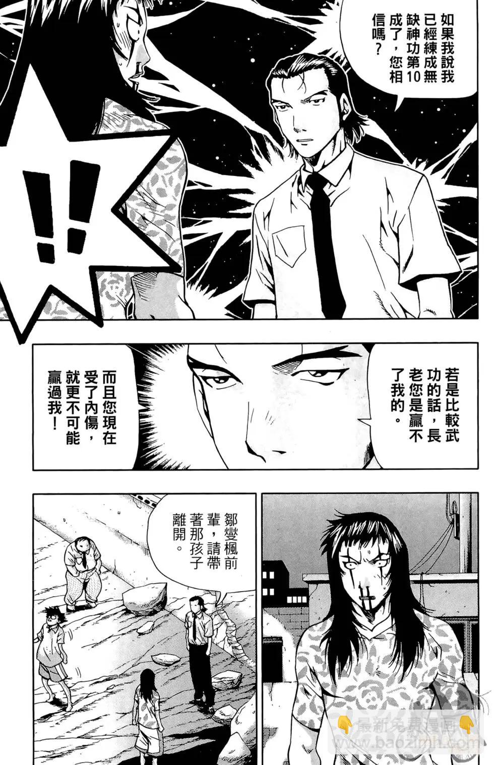 首爾俠客傳 - 第06卷(1/4) - 7