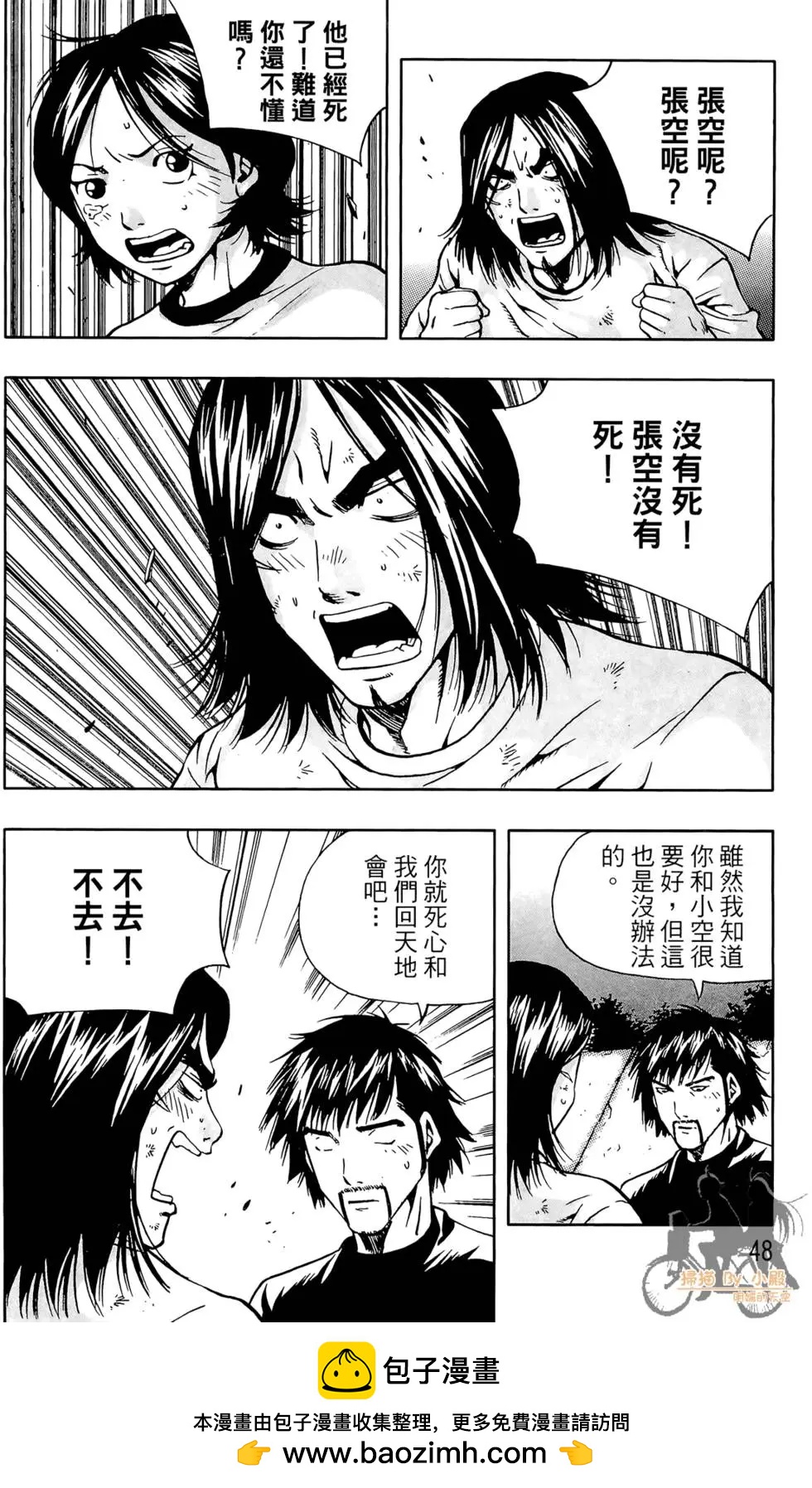 首爾俠客傳 - 第06卷(1/4) - 2