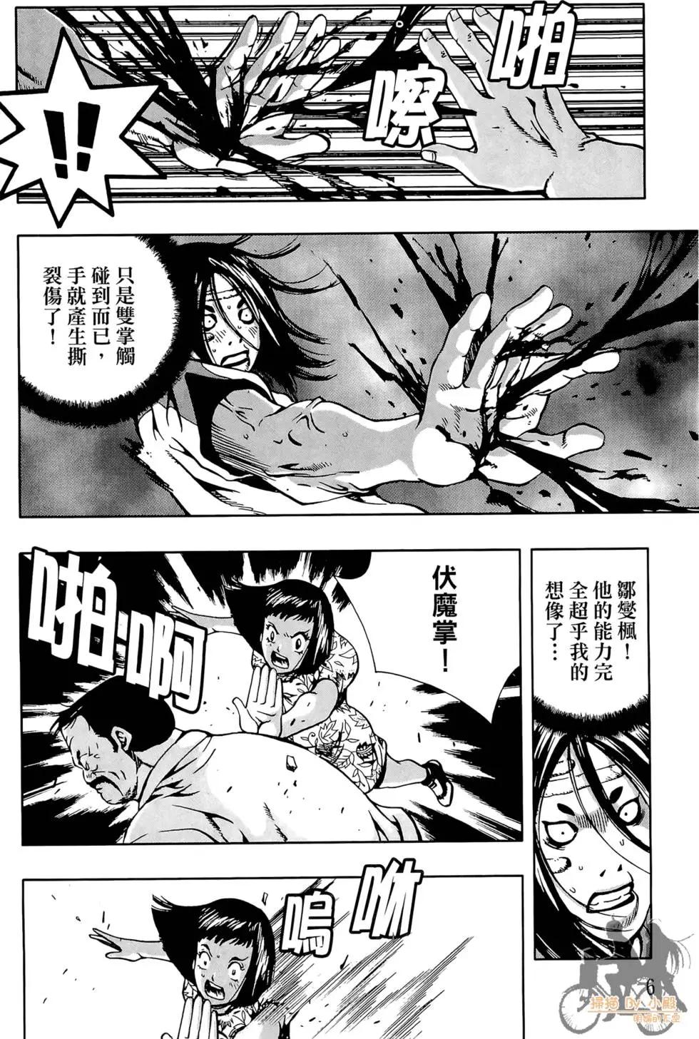 首爾俠客傳 - 第06卷(1/4) - 8