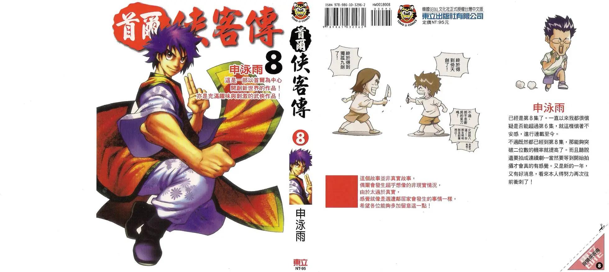 首爾俠客傳 - 第08卷(1/4) - 1