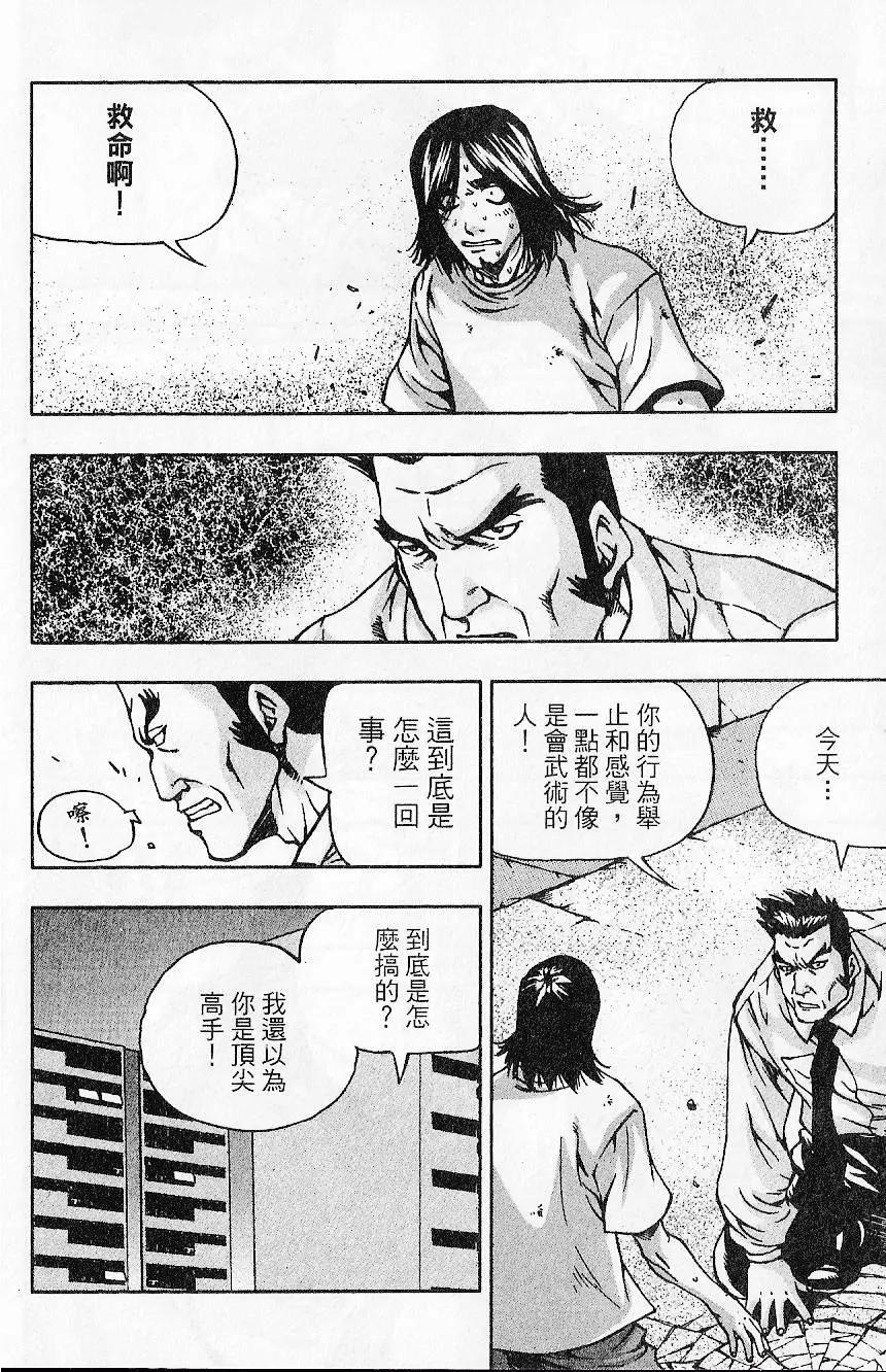 首爾俠客傳 - 第08卷(1/4) - 2