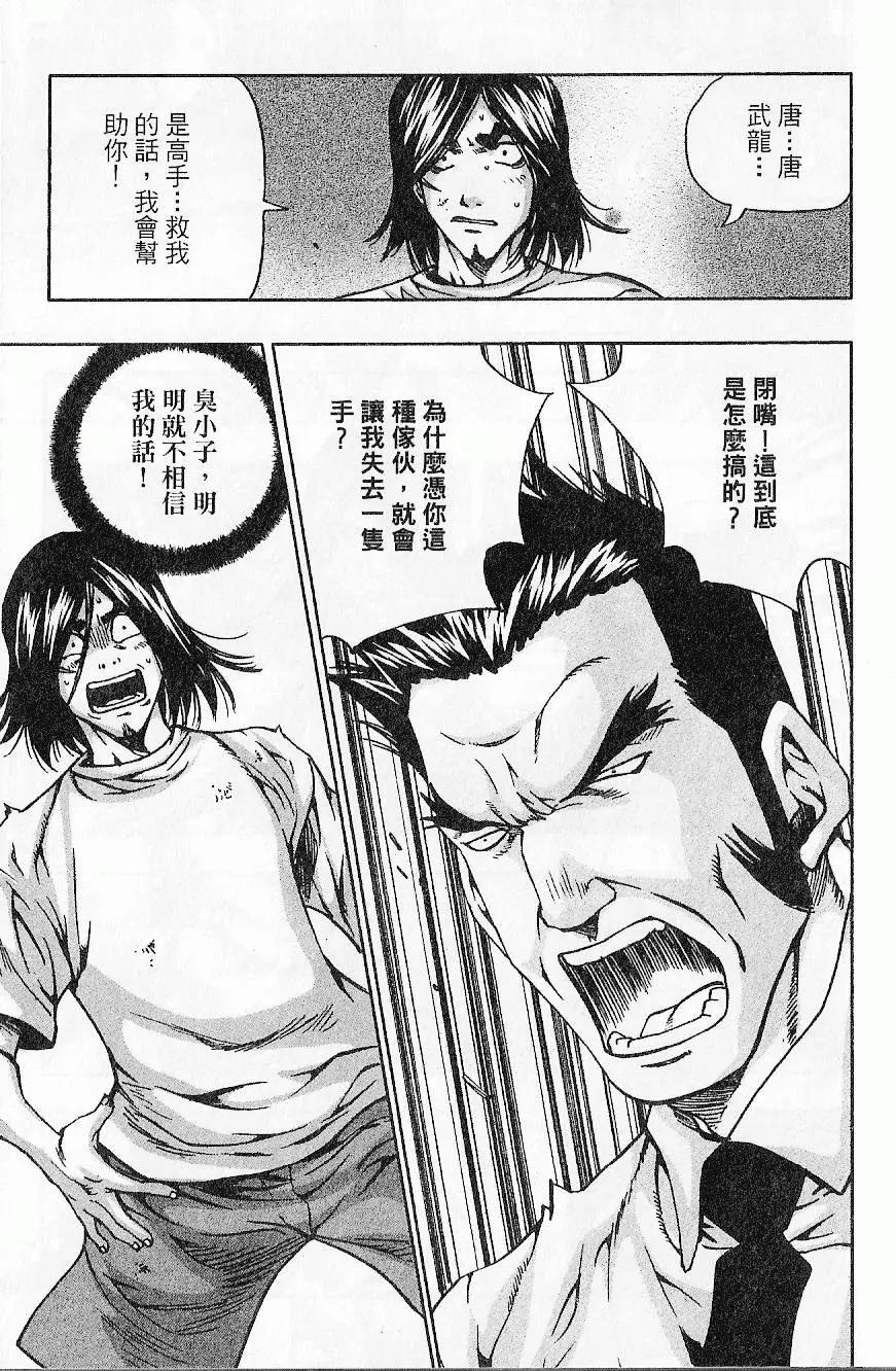 首爾俠客傳 - 第08卷(1/4) - 3