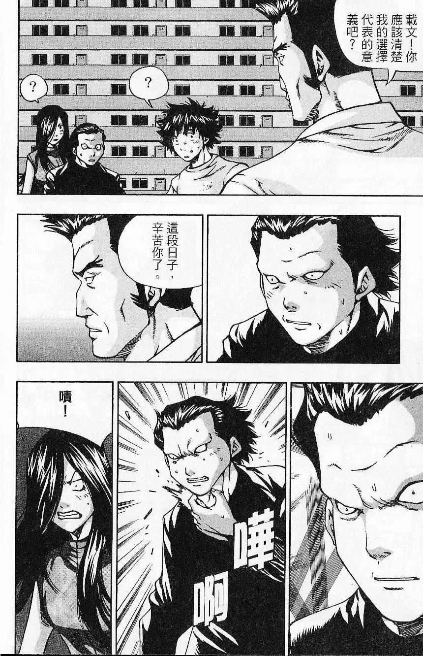 首爾俠客傳 - 第08卷(1/4) - 6