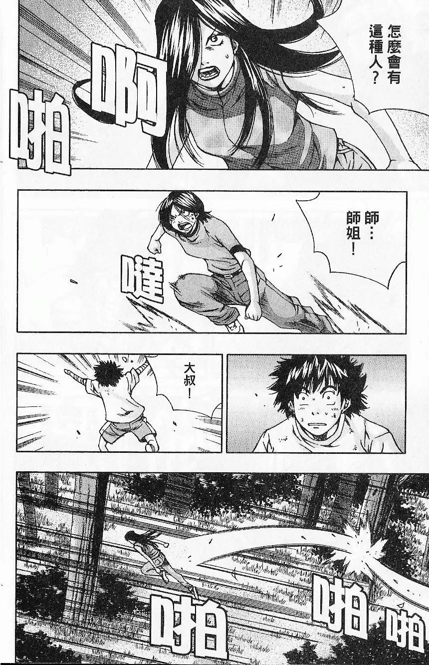 首爾俠客傳 - 第08卷(1/4) - 8