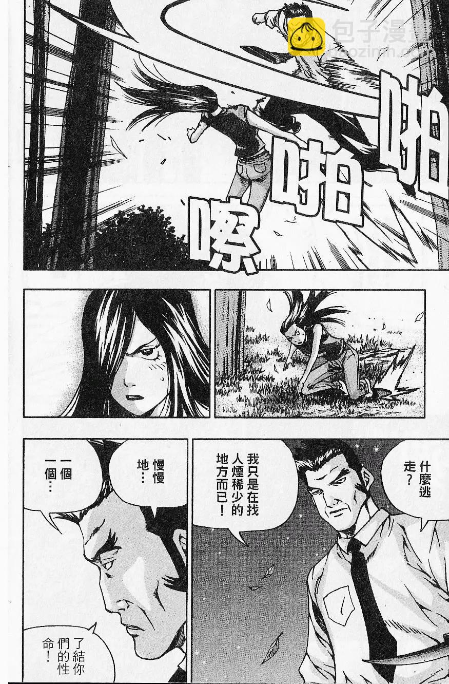 首爾俠客傳 - 第08卷(1/4) - 2