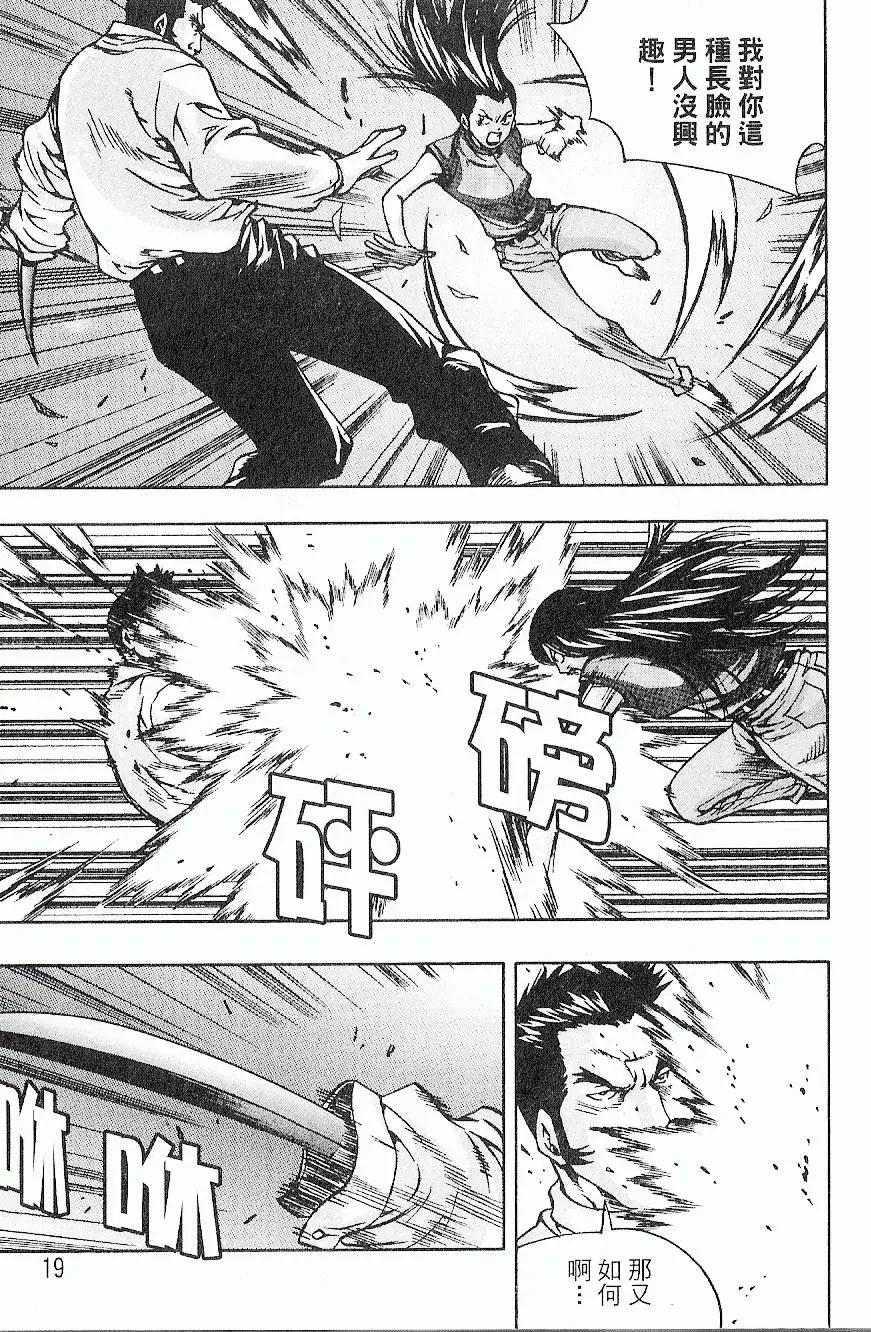 首爾俠客傳 - 第08卷(1/4) - 5