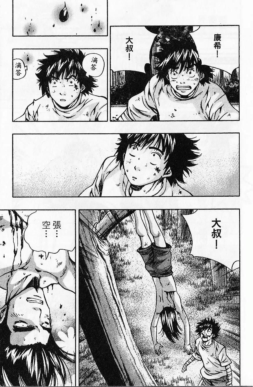 首爾俠客傳 - 第08卷(1/4) - 3