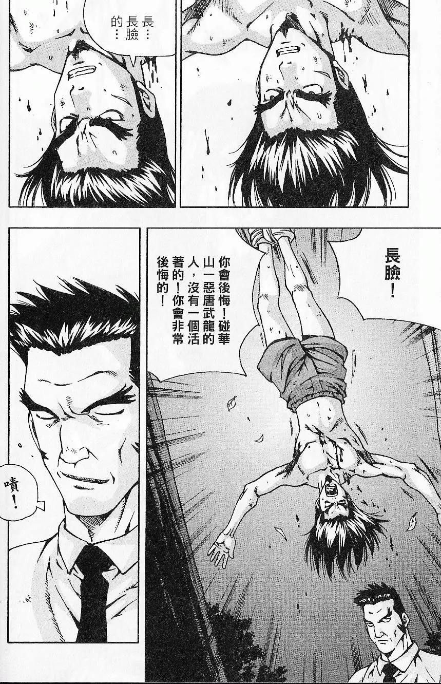 首爾俠客傳 - 第08卷(1/4) - 8