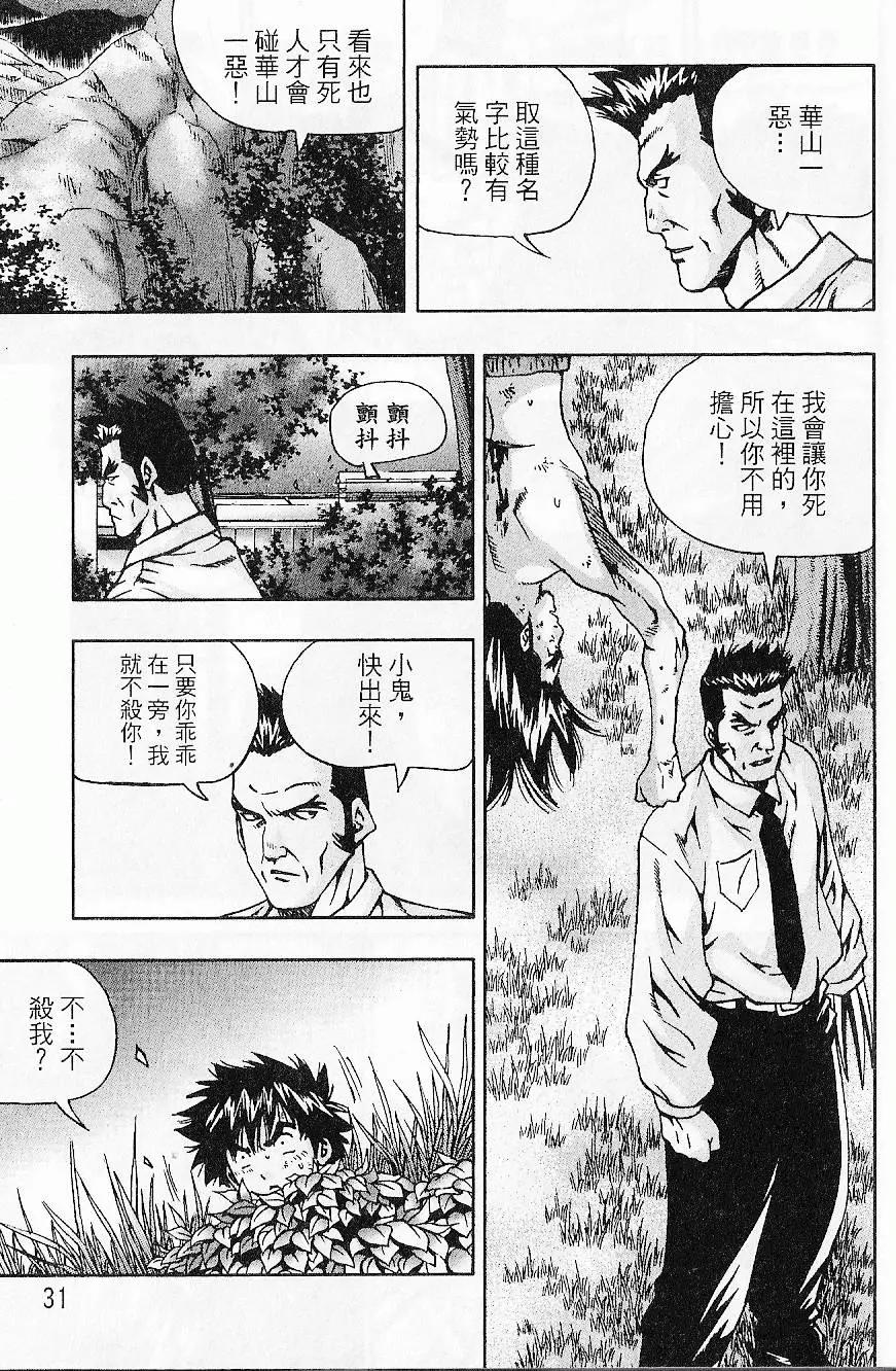 首爾俠客傳 - 第08卷(1/4) - 1