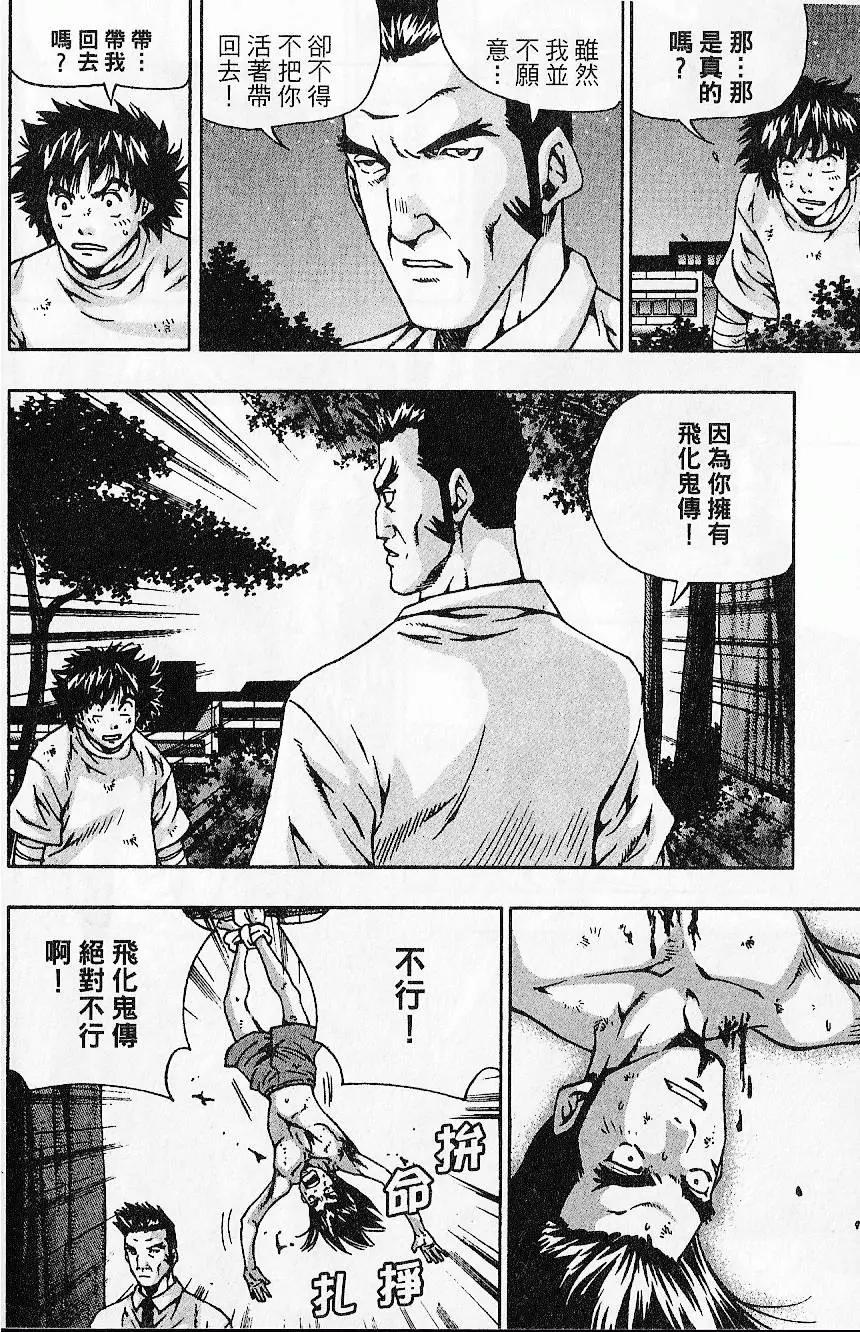 首爾俠客傳 - 第08卷(1/4) - 2