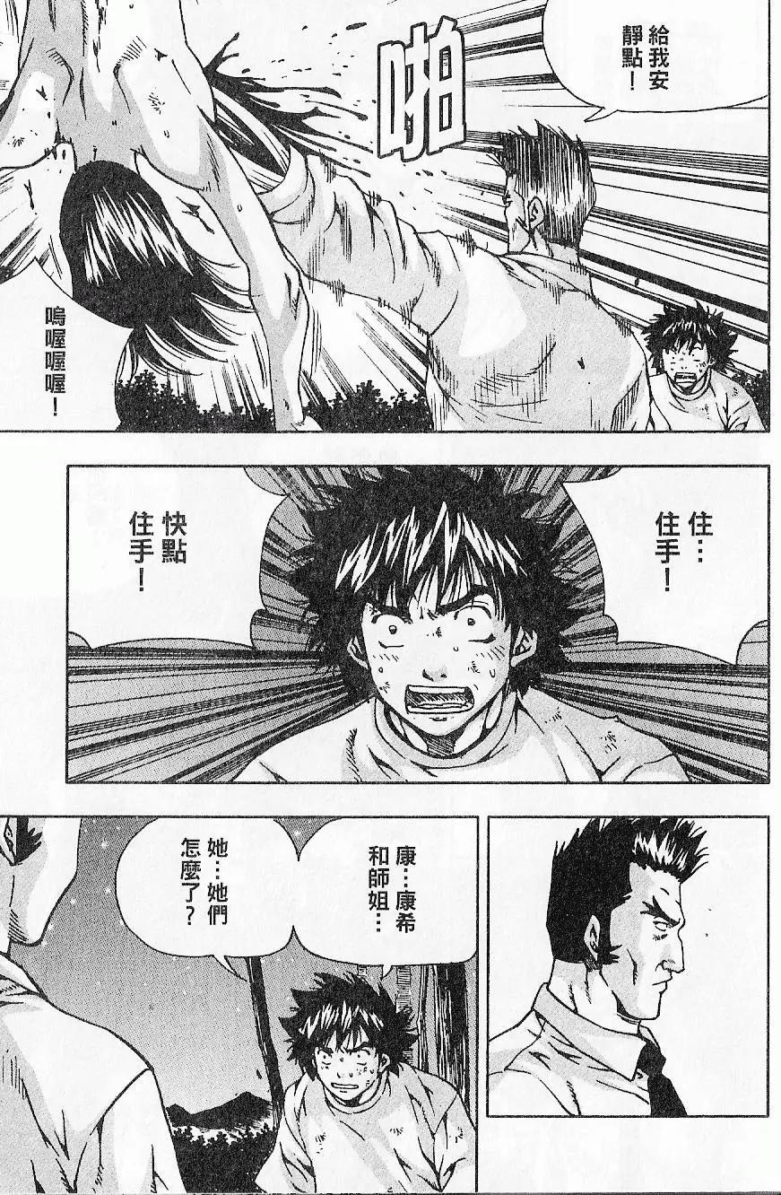 首爾俠客傳 - 第08卷(1/4) - 3