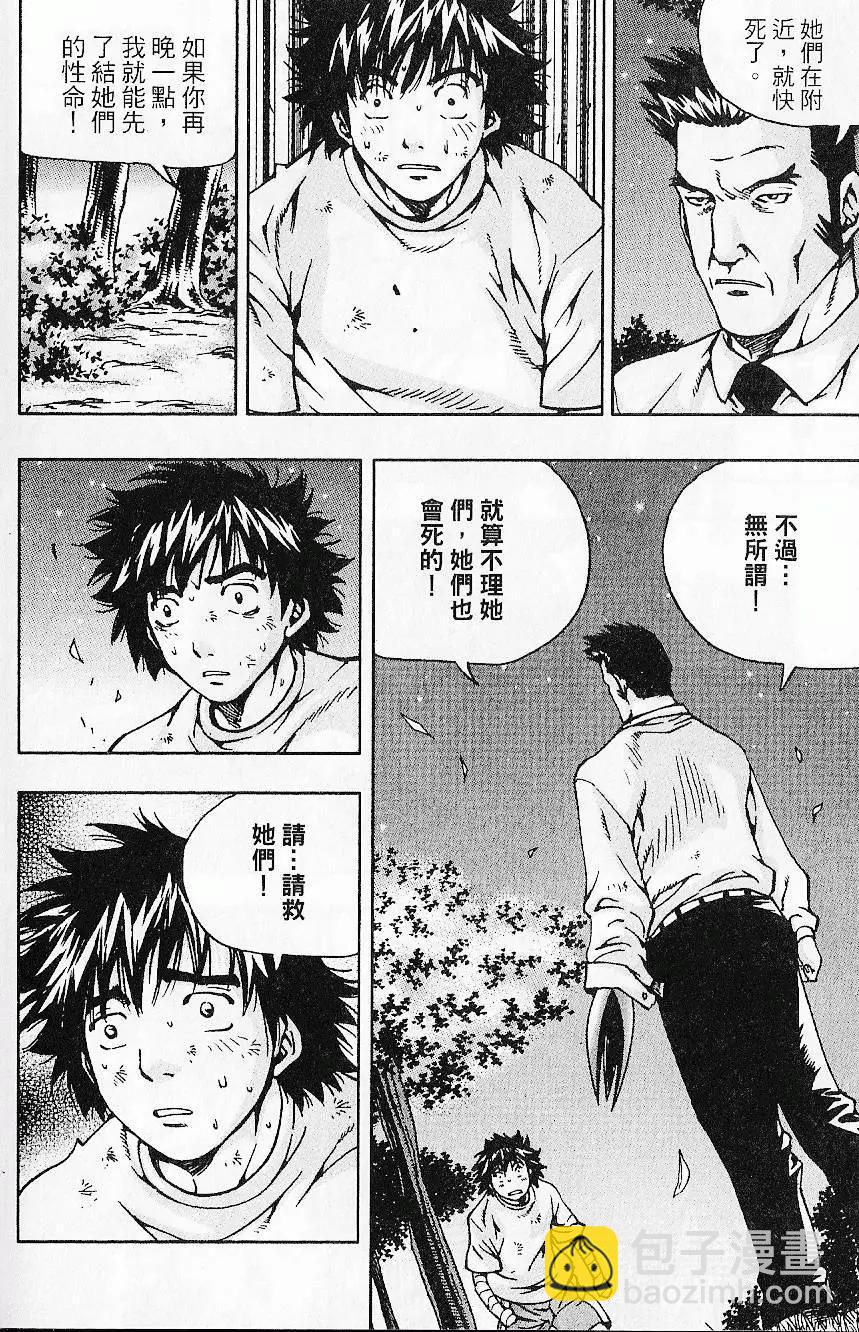 首爾俠客傳 - 第08卷(1/4) - 4