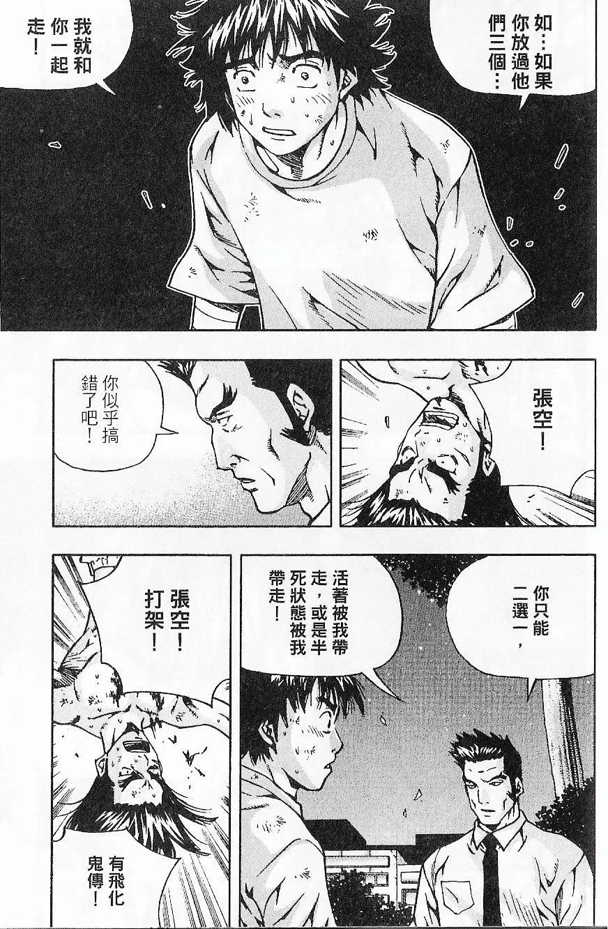 首爾俠客傳 - 第08卷(1/4) - 5