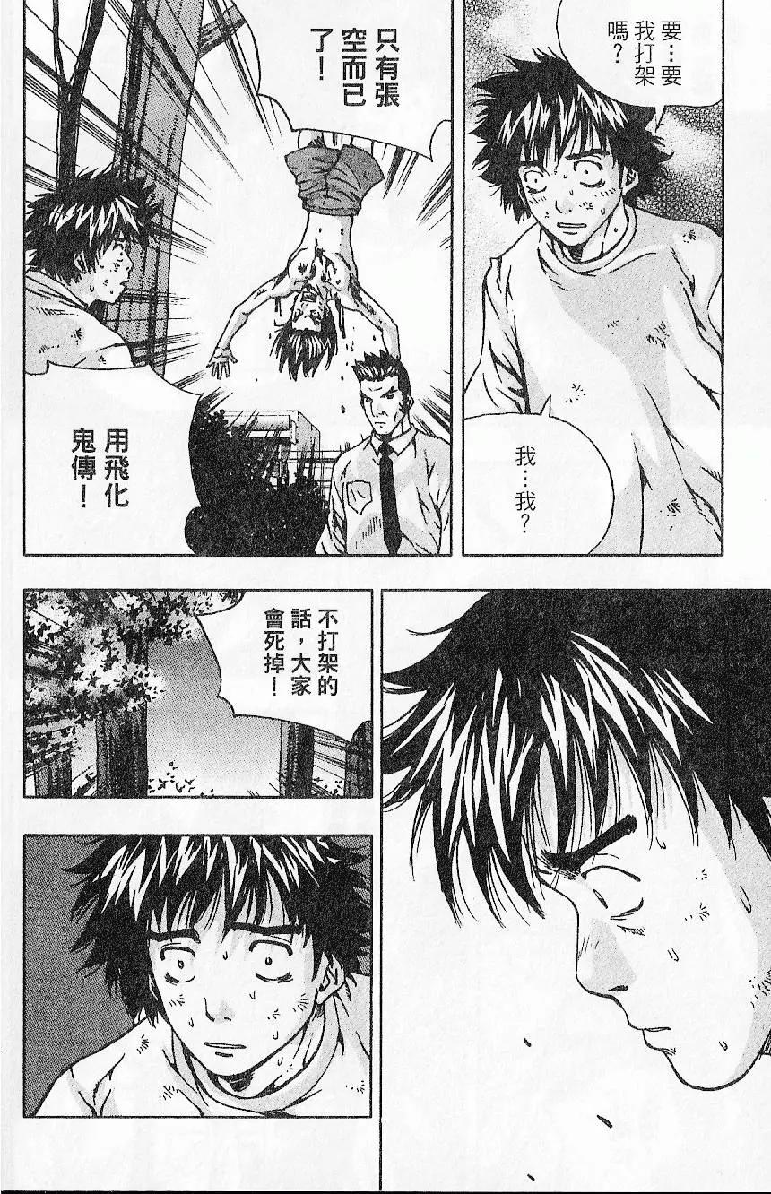 首爾俠客傳 - 第08卷(1/4) - 6