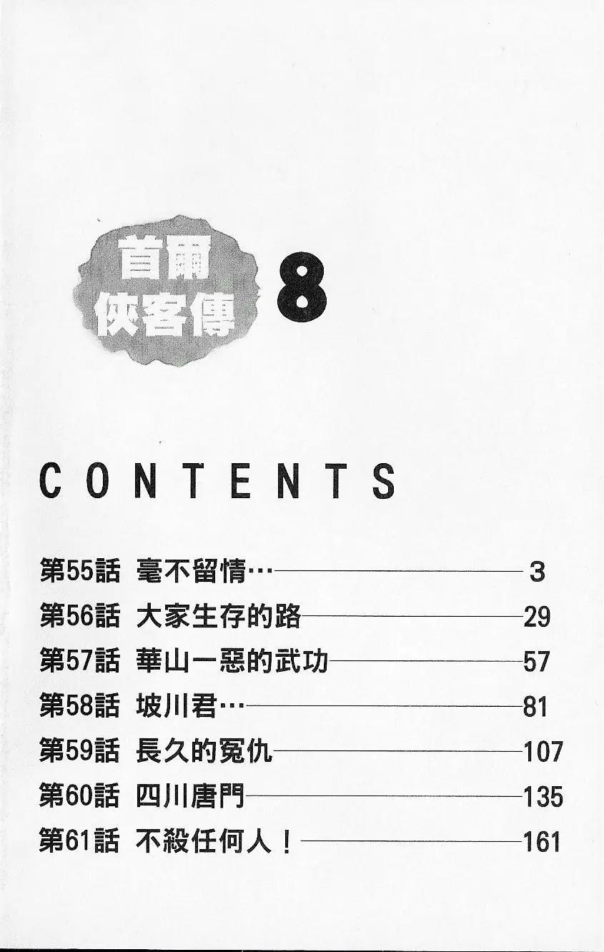 首爾俠客傳 - 第08卷(1/4) - 4