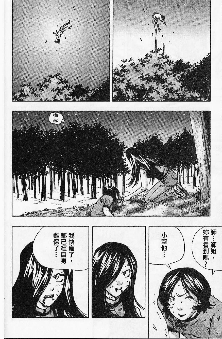 首爾俠客傳 - 第08卷(1/4) - 2