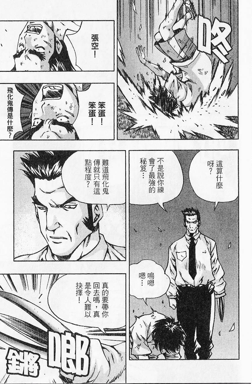 首爾俠客傳 - 第08卷(1/4) - 3