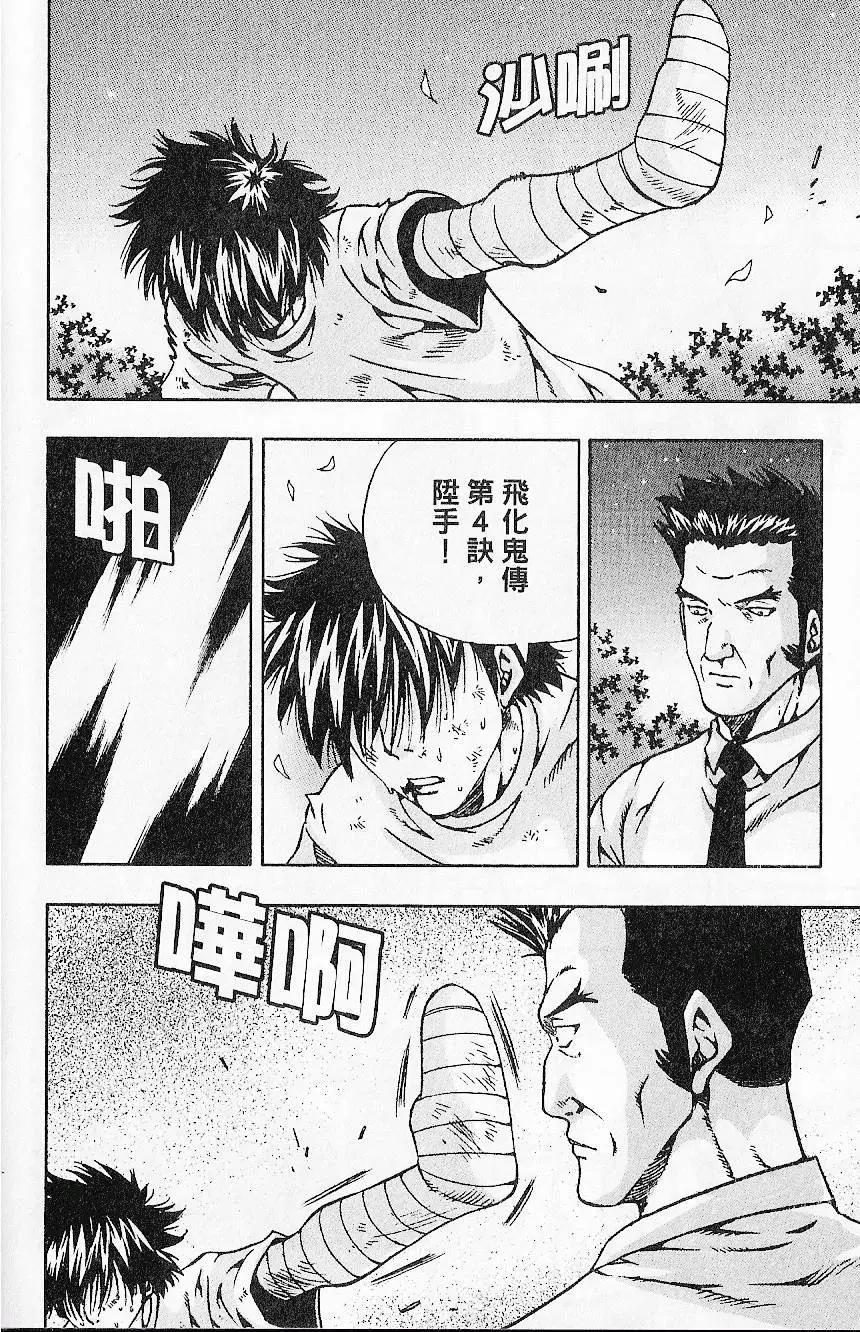 首爾俠客傳 - 第08卷(1/4) - 4