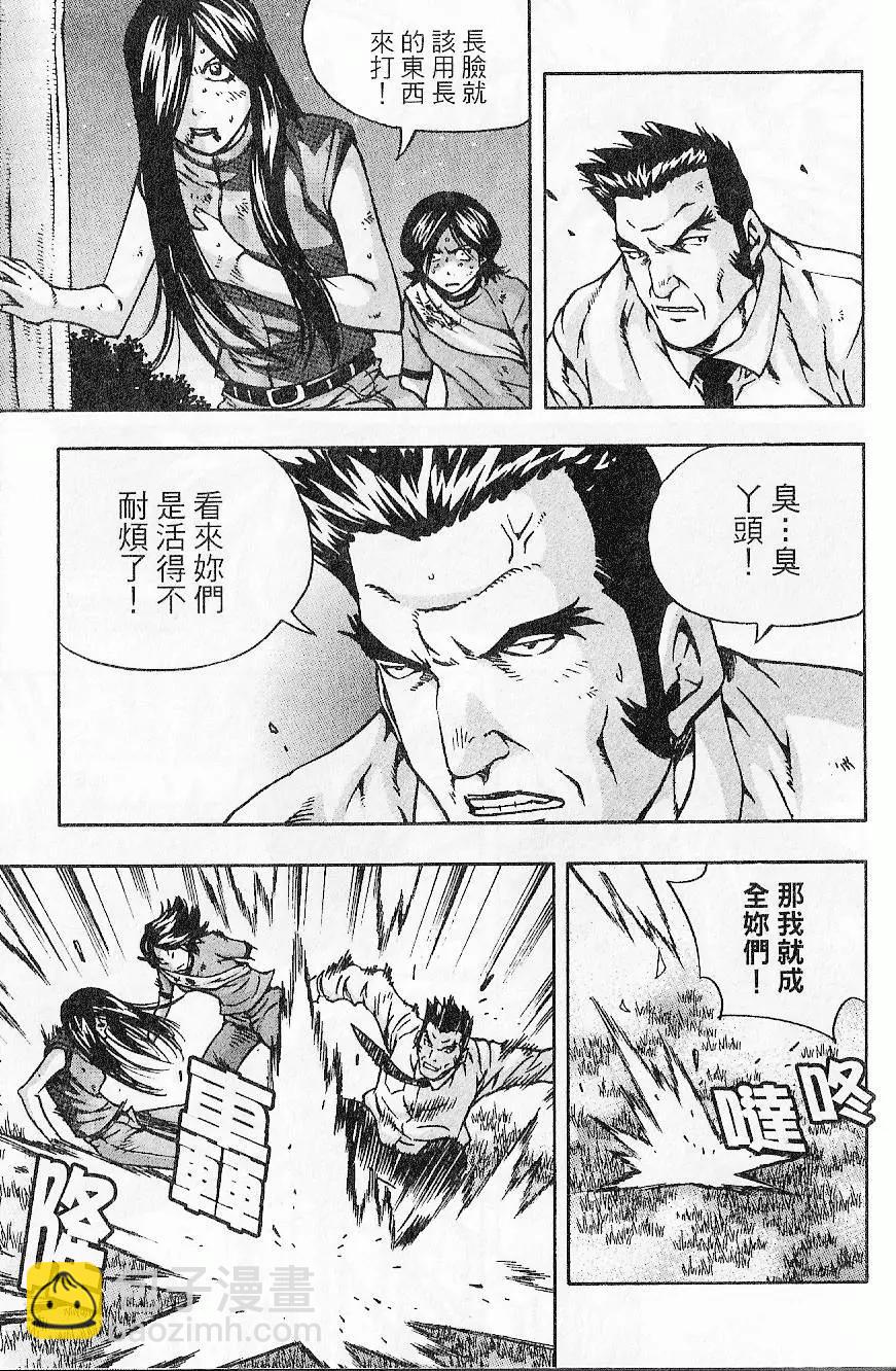 首爾俠客傳 - 第08卷(1/4) - 7
