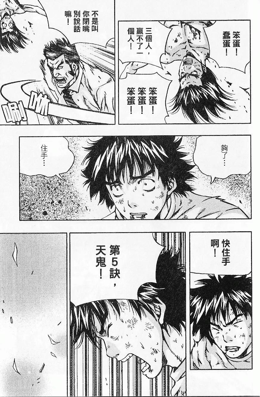 首爾俠客傳 - 第08卷(1/4) - 1