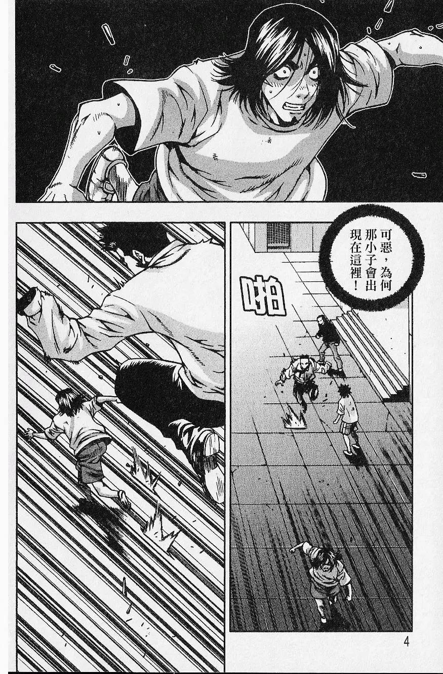 首爾俠客傳 - 第08卷(1/4) - 6
