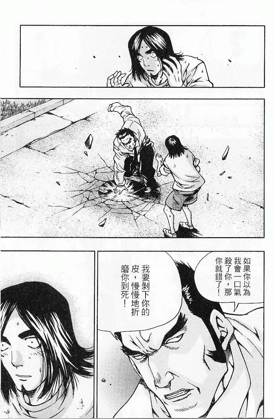 首爾俠客傳 - 第08卷(1/4) - 1