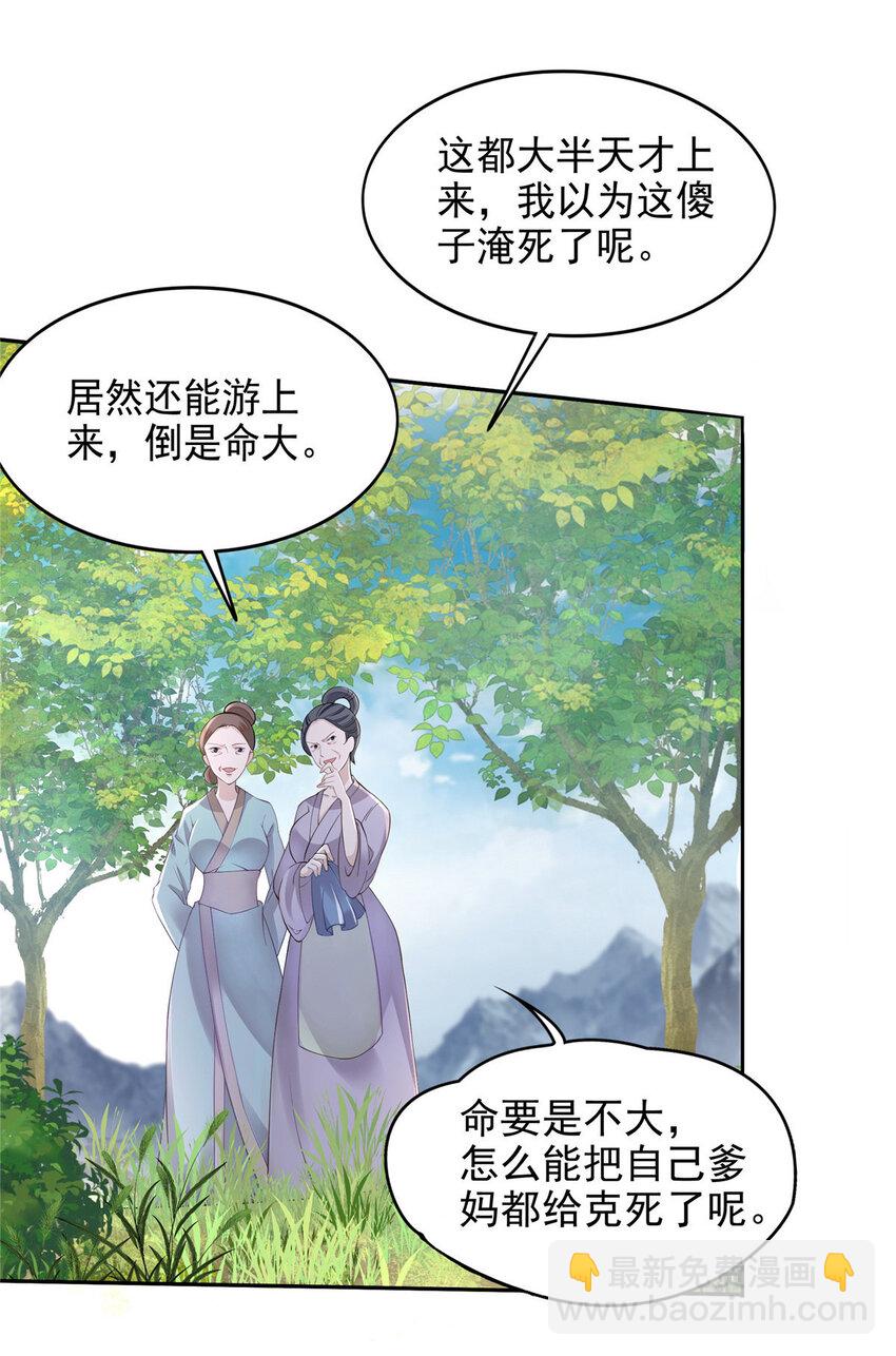 首辅娇娘 - 01 01(1/2) - 7