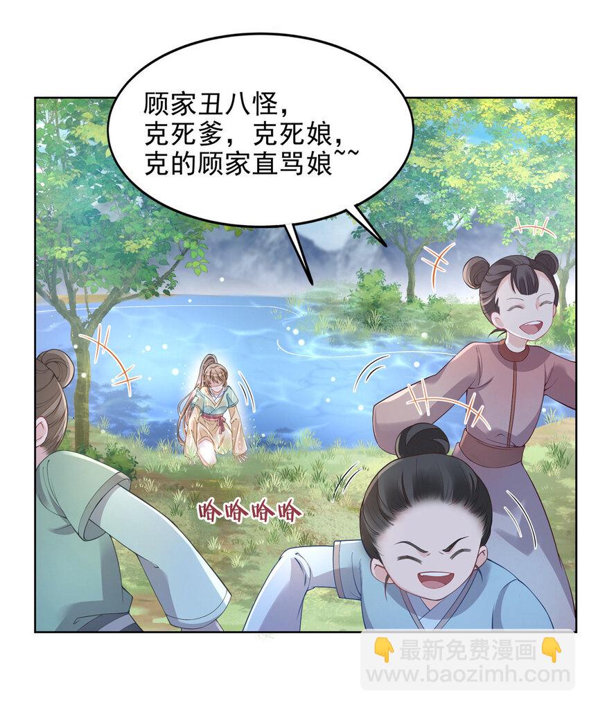 首辅娇娘 - 01 01(1/2) - 8