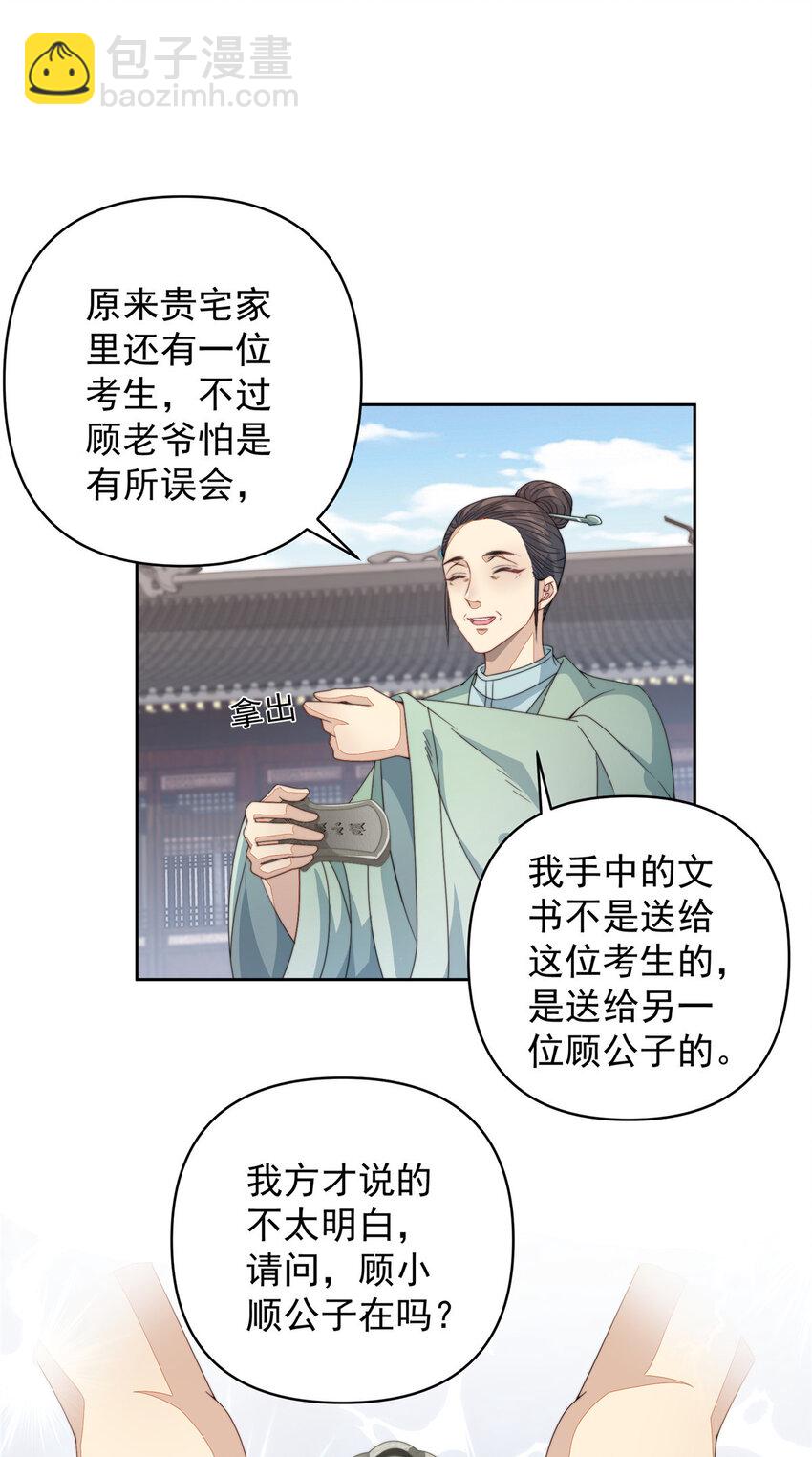 首辅娇娘 - 11 11(1/2) - 2