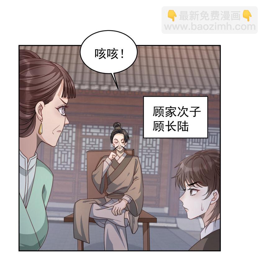 首輔嬌娘 - 11 11(1/2) - 4