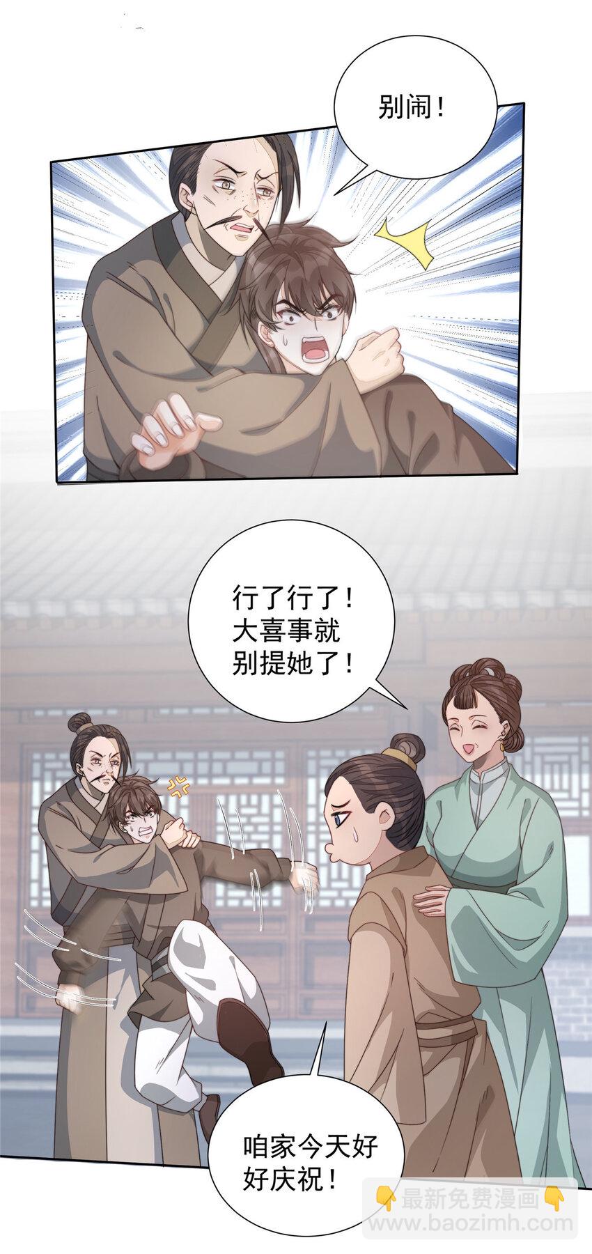 首辅娇娘 - 11 11(2/2) - 2